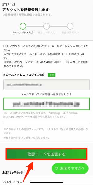 「確認コードを送信する」を選択している画像