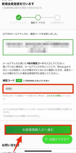 「お客様情報入力へ進む」を選択している画像