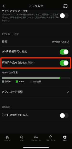 「視聴済作品を自動的に削除」を選択している画像