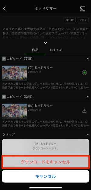 「ダウンロードをキャンセル」を選択している画像