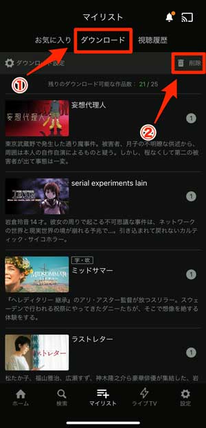 「ダウンロード」タブの「削除」を選択している画像