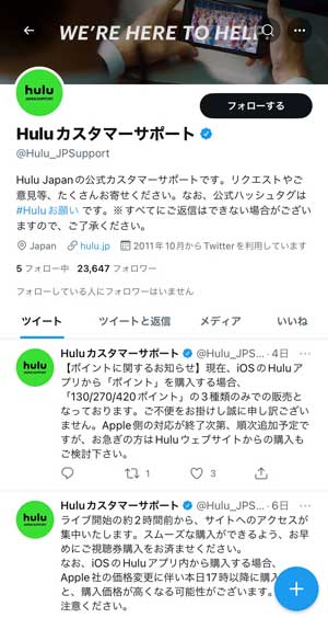 Huluカスタマーサポートの公式Twitterアカウントの画面