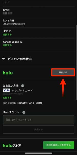 「解約する」を選択している画像