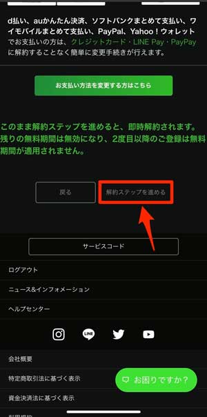 「解約ステップを進める」を選択している画像