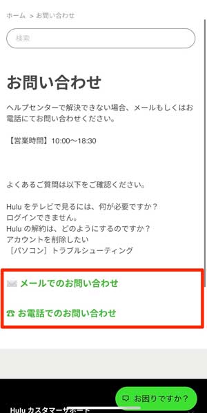 「メールでのお問い合わせ」「お電話でのお問い合わせ」を選択している画像