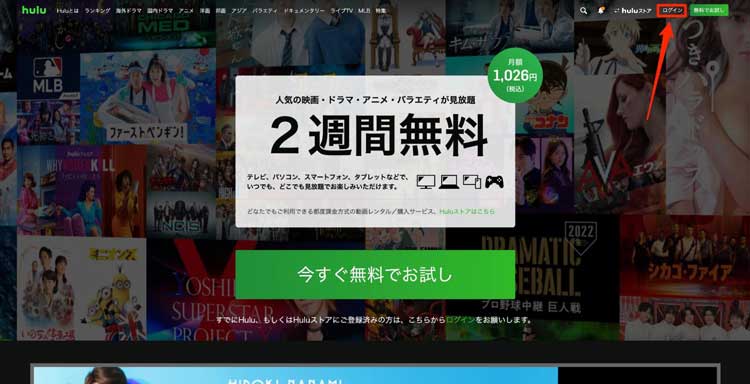 Hulu公式サイトの「ログイン」を選択している画像