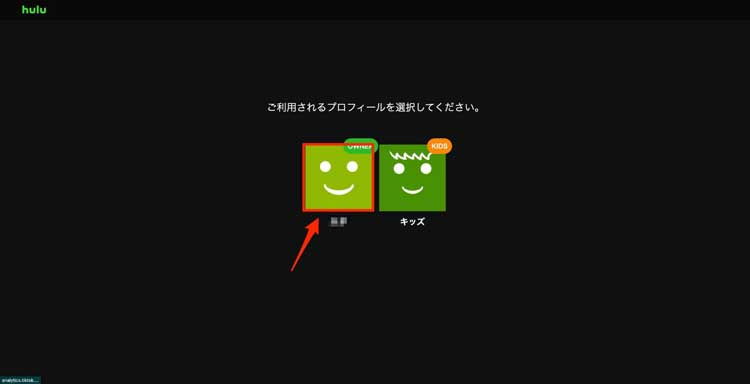 視聴するプロフィールを選択している画像