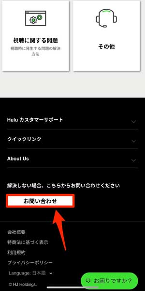 「お問い合わせ」を選択している画像