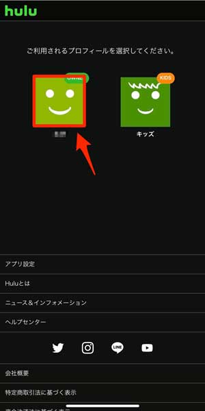 Huluのアカウント選択画面
