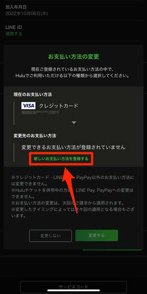 「新しいお支払い方法を登録する」を選択している画像
