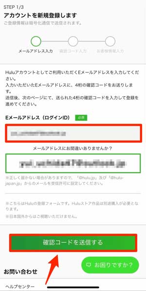 「確認コードを送信する」を選択している画像