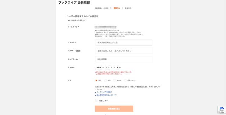 会員情報を入力する画面