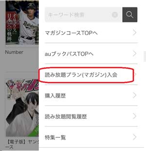 「読み放題プラン（マガジン）入会」を選択している画像