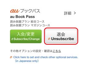 auブックパスの「退会」を選択している画像