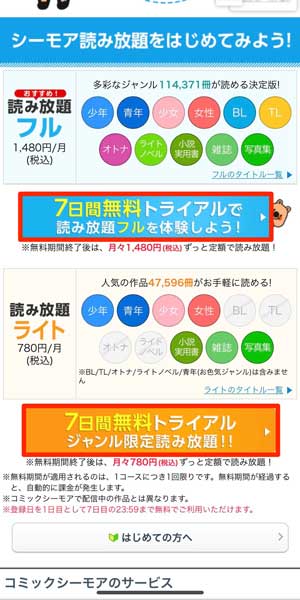 「読み放題フル」か「読み放題ライト」を選択する画面