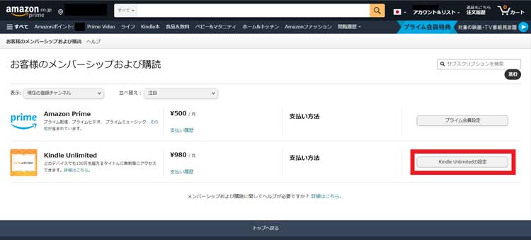 「Kindle Unlimitedの設定」を選択している画像