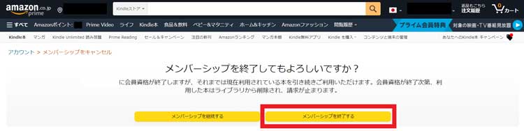 「メンバーシップを終了する」を選択している画像