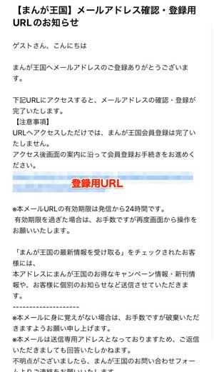 登録用URLが記載されたメール画面