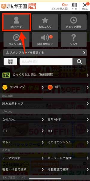 「Myページ」を選択している画像