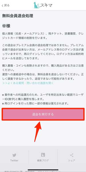 「退会を実行する」を選択している画像