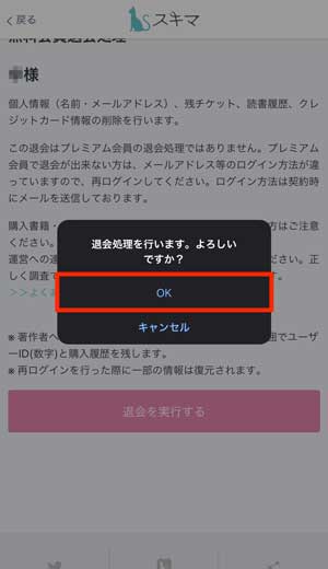 「OK」を選択している画像