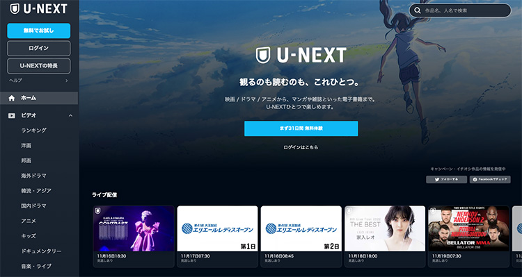 U-NEXTのトップ画面