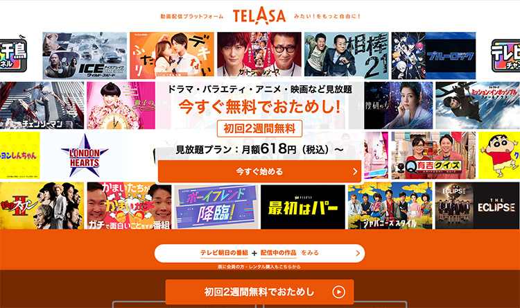 TELASAのトップ画面