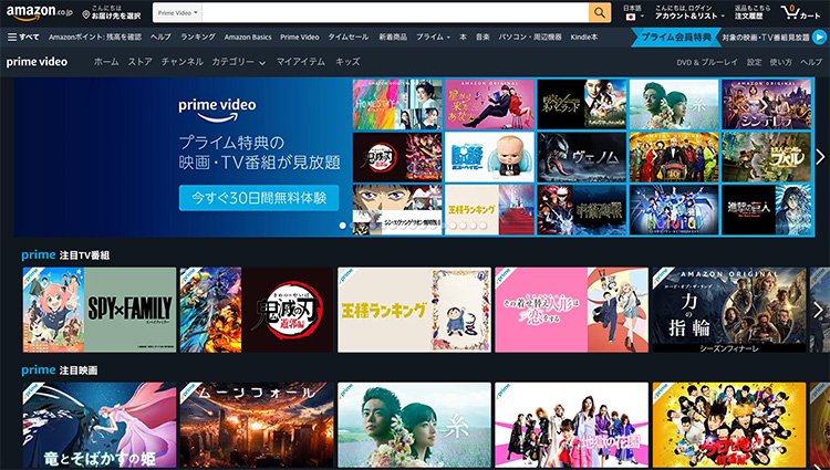 Amazon Prime Videoのトップ画面