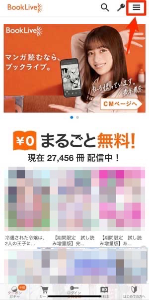 Book Liveの公式サイトのホーム画面でメニューアイコンを選択している画像