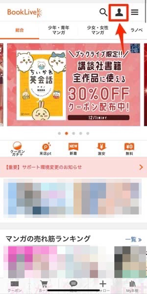 「Myページ」のアイコンを選択している画像