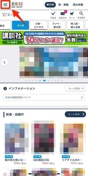 BOOK WALKERのホーム画面でメニューボタンを選択している画像
