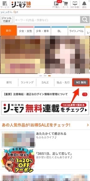 「¥0 無料」を選択している画像