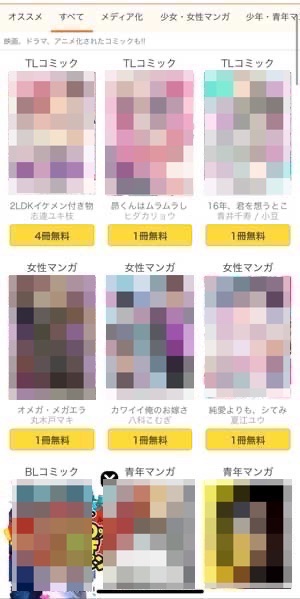 コミックシーモアの無料漫画の一覧画面