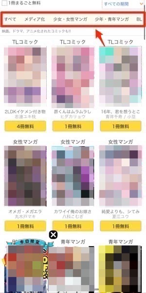 コミックシーモアの無料漫画のジャンルを選択している画像