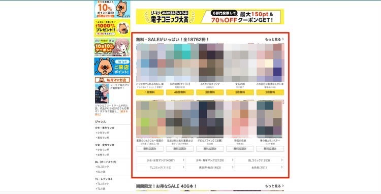 「無料がいっぱい！」の項目を選択している画像