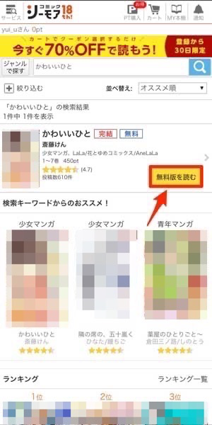 「無料版を読む」を選択している画像