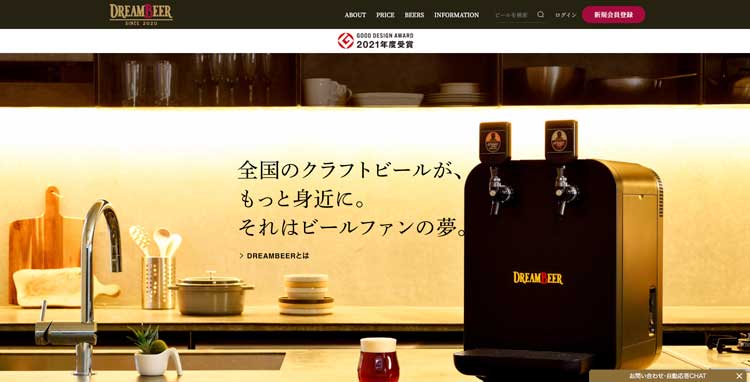 DREAMBEER公式サイトのトップページ