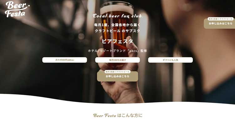 ビアフェスタ公式サイトのトップページ