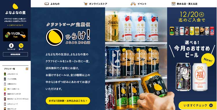 ひらけ！よなよな月の生活公式サイトのトップページ