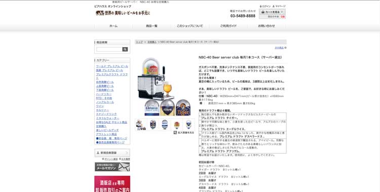 Beer Server Club公式サイトのトップページ