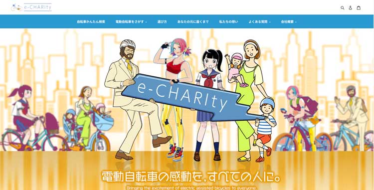 e-CHARIty公式サイトのトップページ