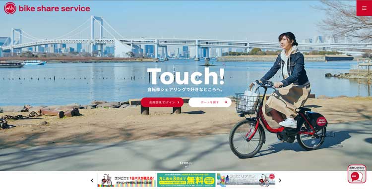 docomo bike share公式サイトのトップページ