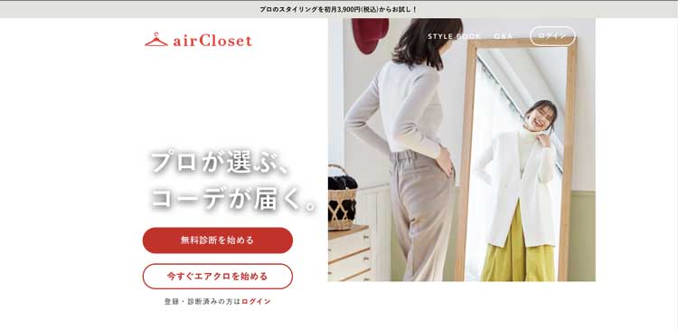 airCloset公式サイトのトップページ