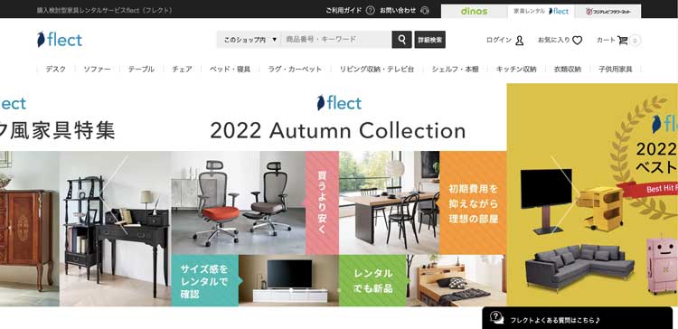 flect公式サイトのトップページ