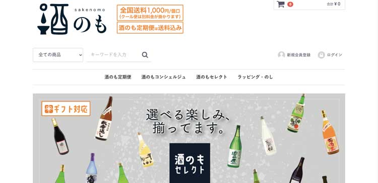 酒のも公式サイトのトップページ