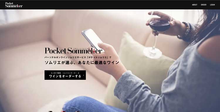 ポケットソムリエ公式サイトのトップページ