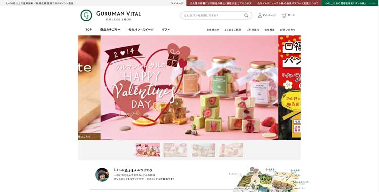 GURUMAN VITAL公式サイトのトップページ