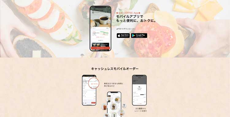 COFFEE App公式サイトのトップページ