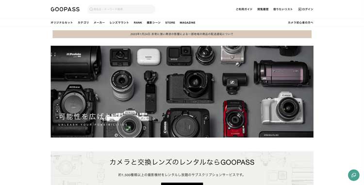 GOOPASS公式サイトのトップページ