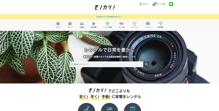 モノカリ公式サイトのトップページ